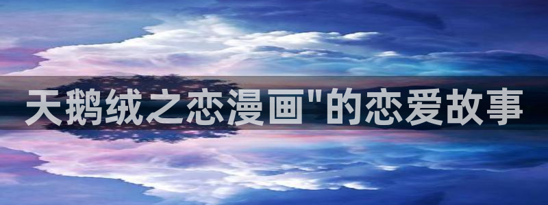 香蕉漫画书免费阅读方法