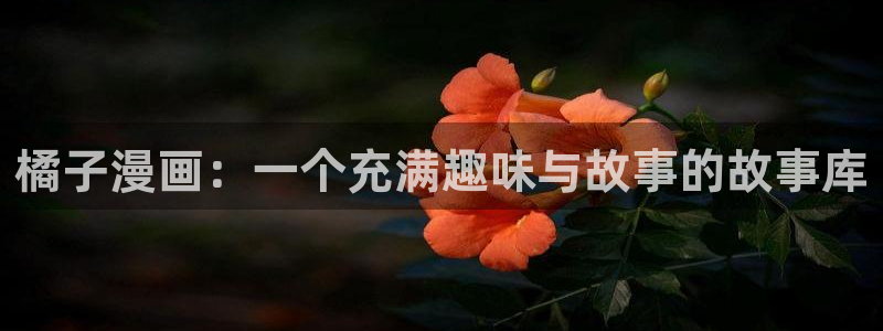 香蕉漫画文化